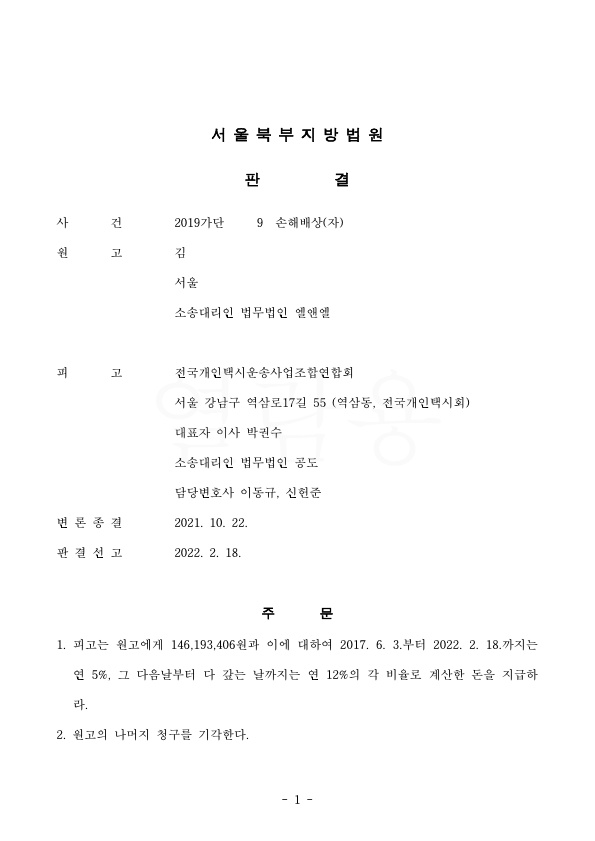20220228 김진영 판결문(자동확인) 도달_1.jpg