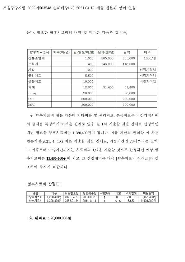 20220323 은경환 조정을갈음하는결정(자동확인) 도달_12.jpg