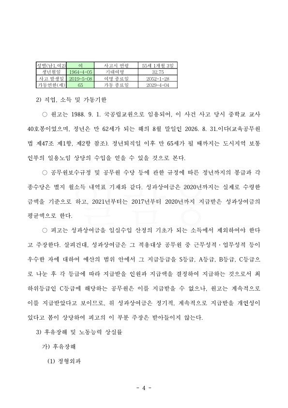 20220325 성인숙 판결문(자동확인) 도달_4.jpg