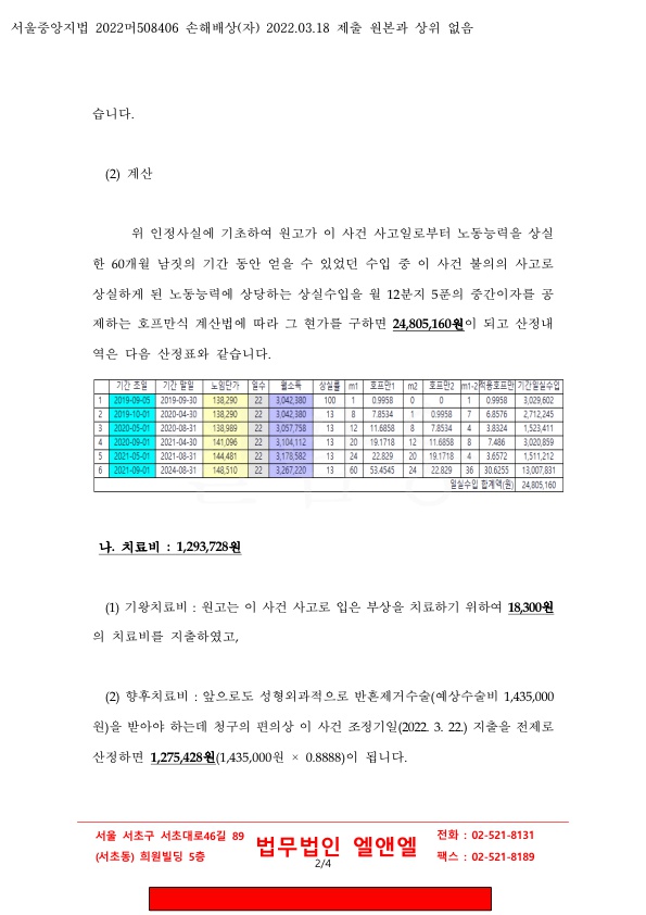 20220331 고경남 조정을갈음하는결정 도달_11.jpg