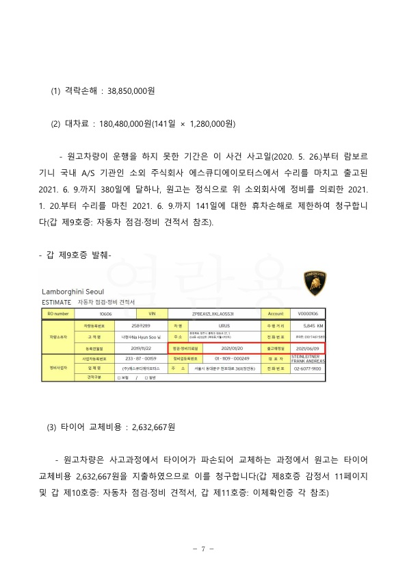 20220413 지강산업 조정을갈음하는결정조서(자동확인) 도달_7.jpg