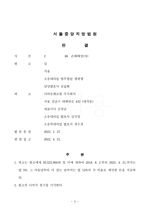 20220503 김영집 판결문(자동확인) 도달_1.jpg