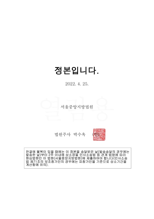 20220503 김영집 판결문(자동확인) 도달_12.jpg