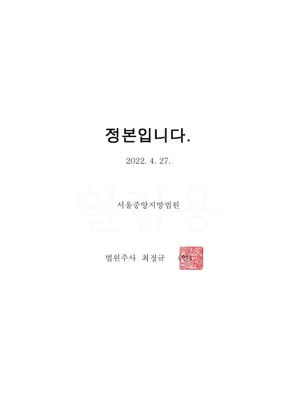 20220506 문연자 화해권고결정(자동확인) 도달_13.jpg