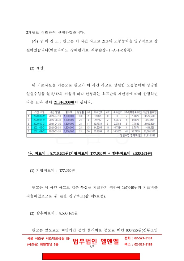 20220518 남호탁 조정을갈음하는결정(자동확인) 도달_11.jpg