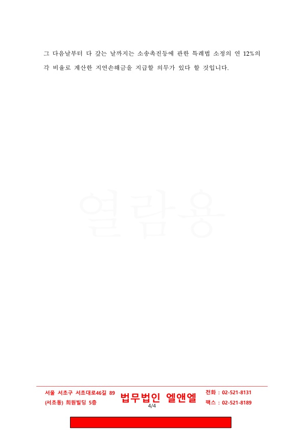 20220518 남호탁 조정을갈음하는결정(자동확인) 도달_13.jpg