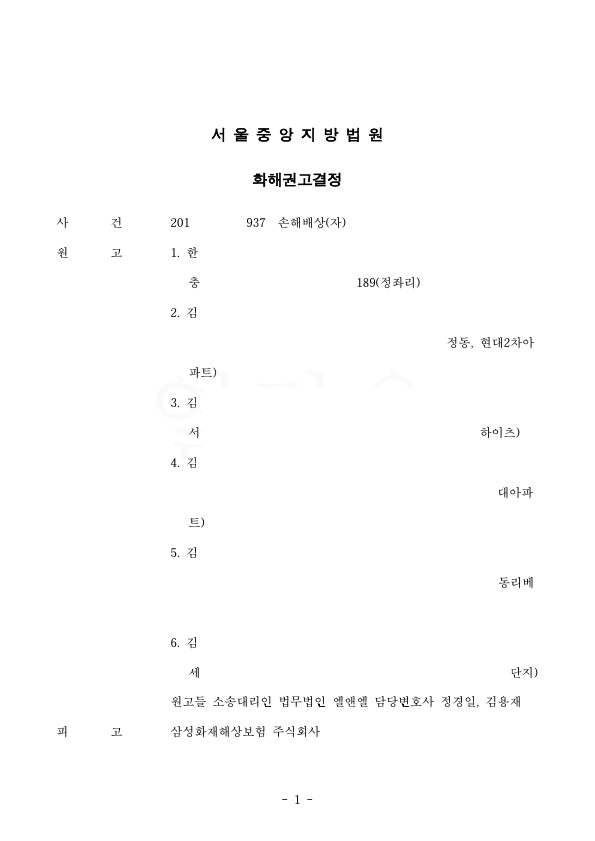 20220520 한군자외5 화해권고결정(자동확인)도달_1.jpg