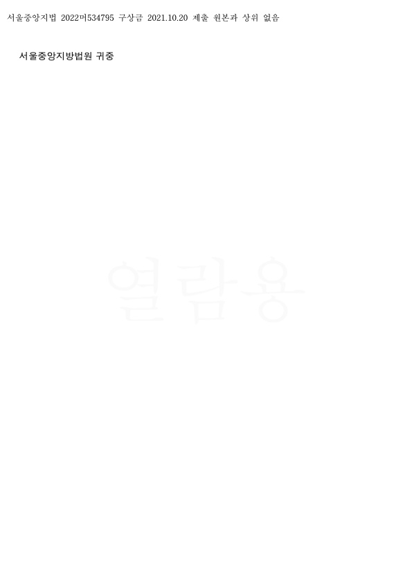 20220524 박미애외1 조정을갈음하는결정(자동확인) 도달_5.jpg