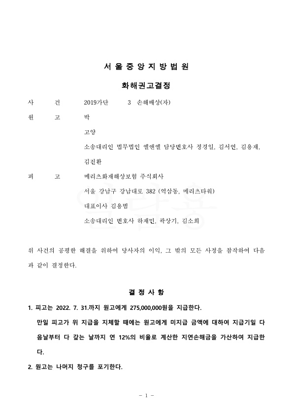 20220525 박혜원 화해권고결정(자동확인) 도달_1.jpg