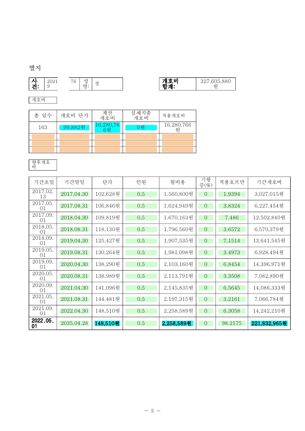 20220530 정찬균 조정을갈음하는결정(자동확인) 도달_5.jpg