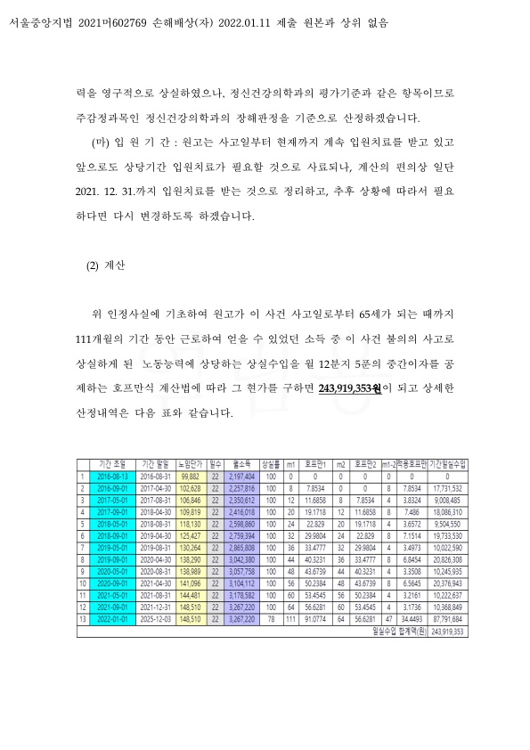 20220530 정찬균 조정을갈음하는결정(자동확인) 도달_15.jpg