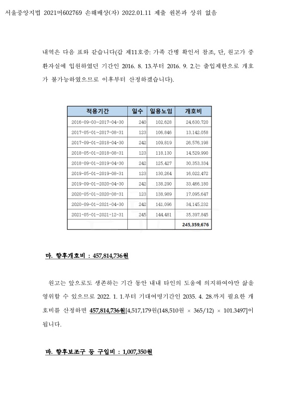 20220530 정찬균 조정을갈음하는결정(자동확인) 도달_17.jpg