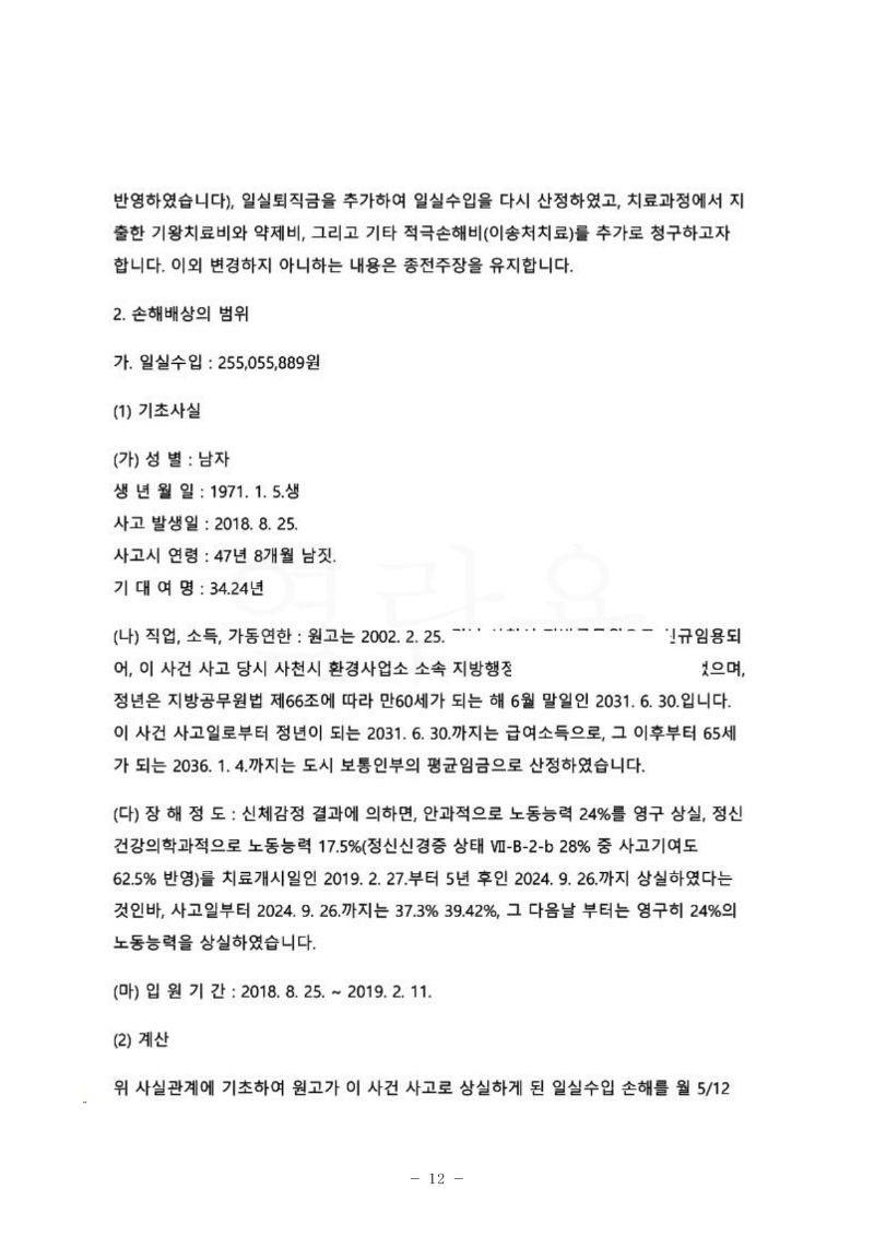 20220615 김성국 화해권고결정(자동확인) 도달_12.jpg