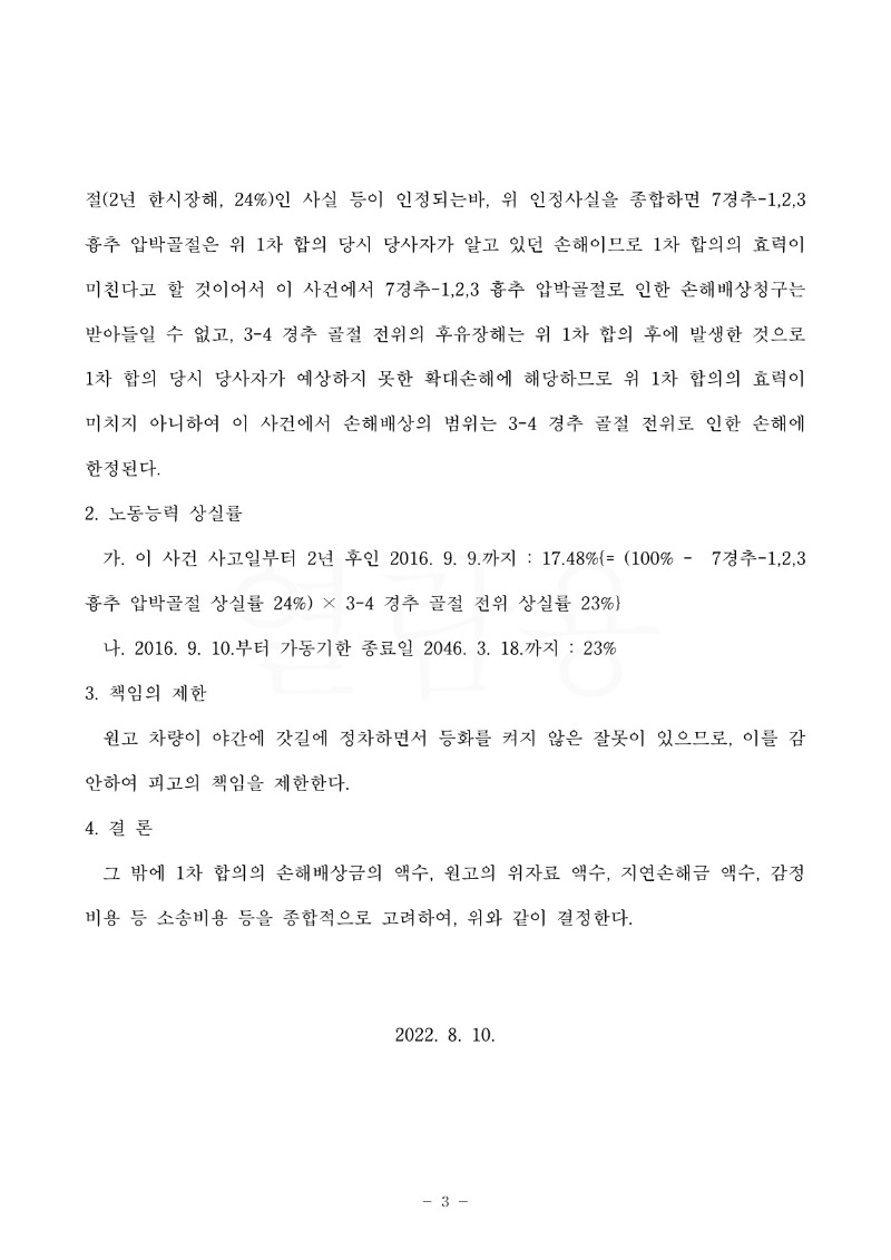 20220819 서승목 화해권고결정(자동확인) 도달_3.jpg