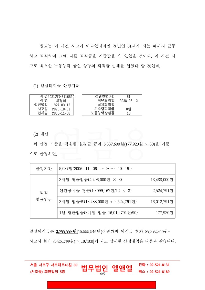 20220830 허명회 조정을갈음하는결정(자동확인) 도달_12.jpg
