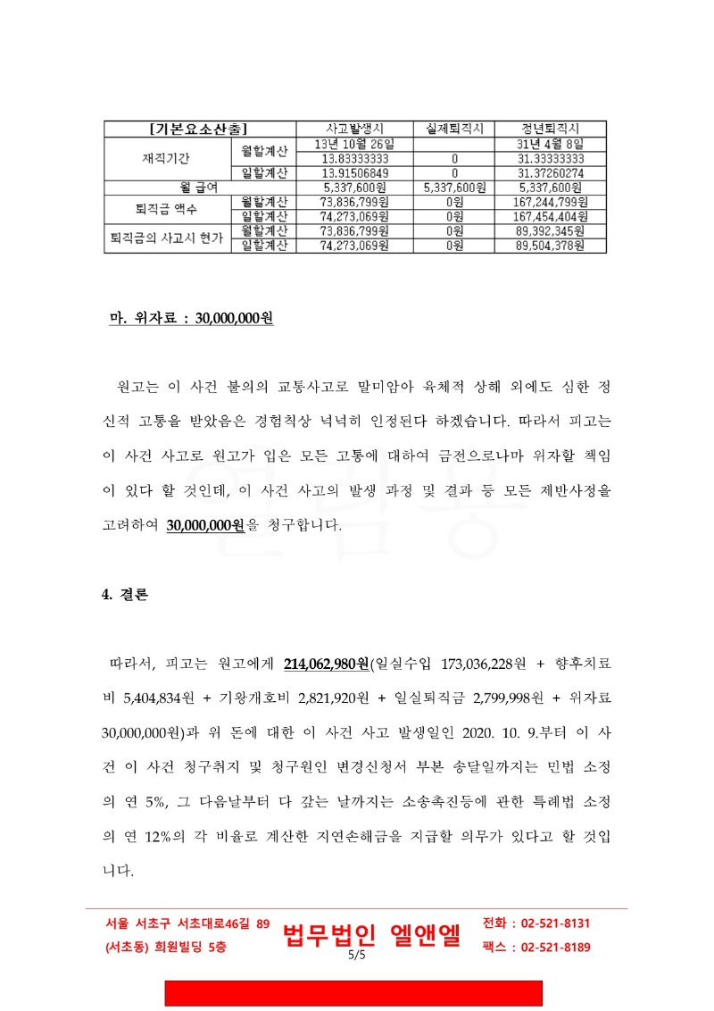 20220830 허명회 조정을갈음하는결정(자동확인) 도달_13.jpg