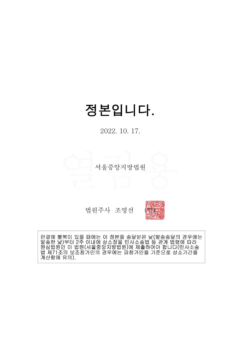 20221025 서승목 판결문(자동확인) 도달_11.jpg