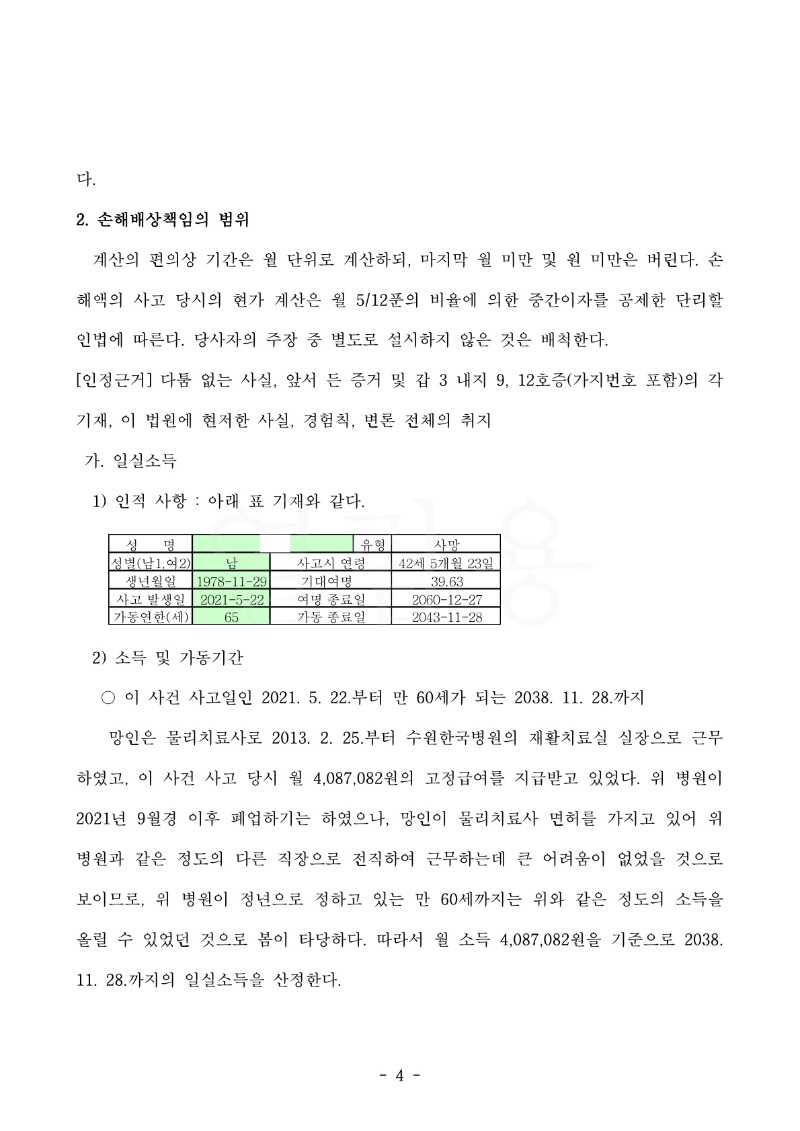 20221122 고은주외2 판결문(자동확인) 도달_4.jpg