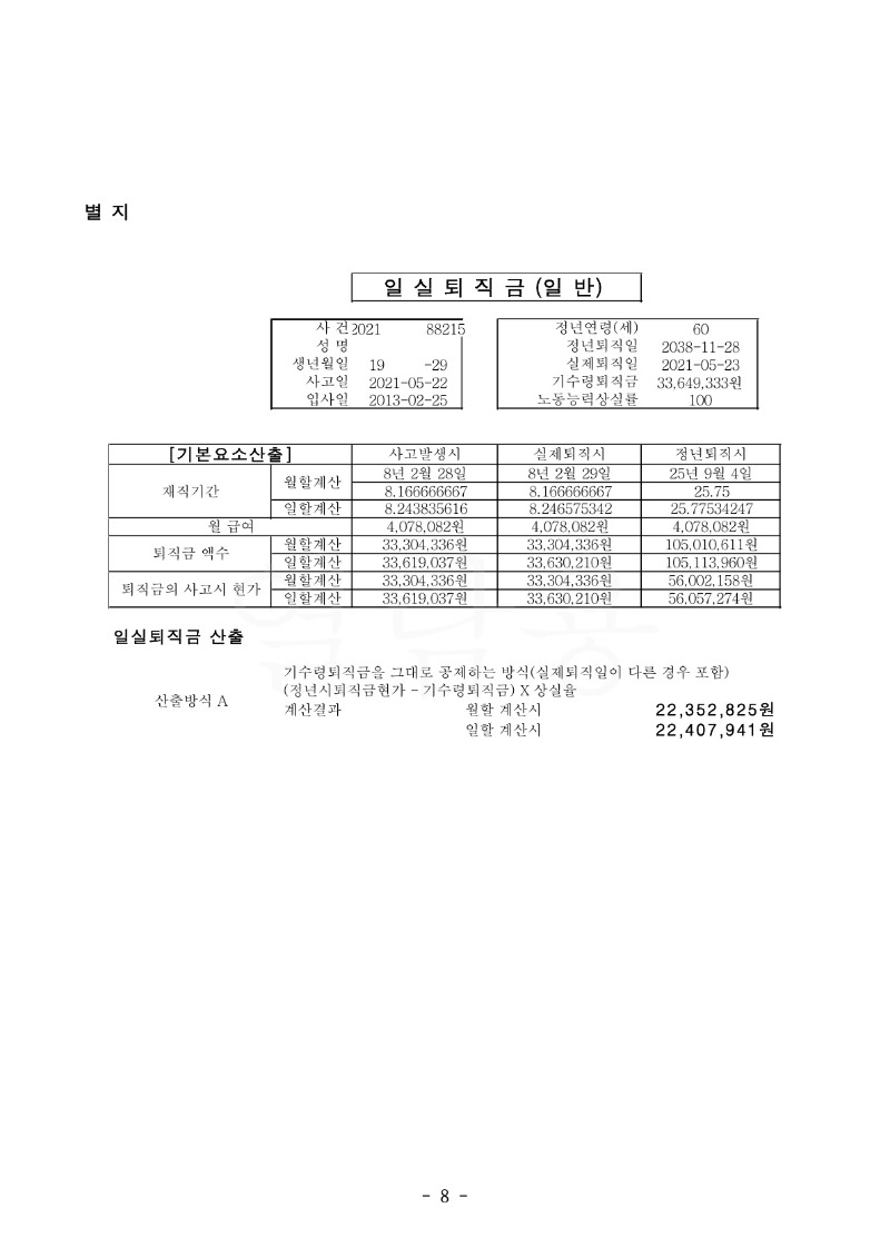 20221122 고은주외2 판결문(자동확인) 도달_8.jpg