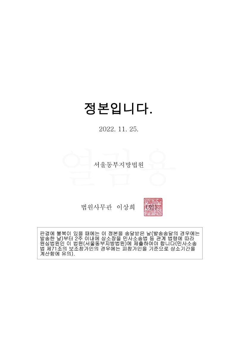 20221202 최대철 판결문 도달_10.jpg