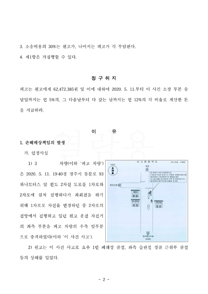 20221208 남호탁 판결문(자동확인) 도달_2.jpg