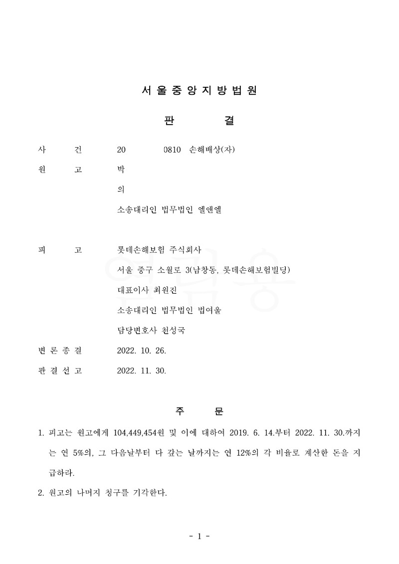 20221208 박성준 판결문(자동확인) 도달_1.jpg