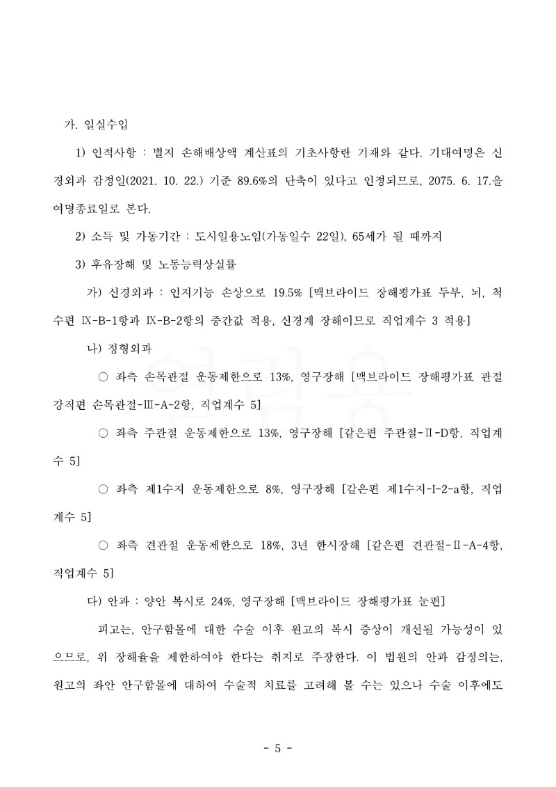 20221208 박성준 판결문(자동확인) 도달_5.jpg