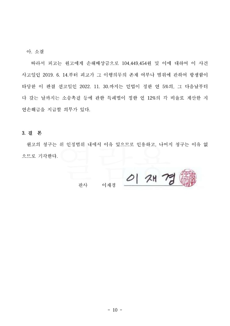 20221208 박성준 판결문(자동확인) 도달_10.jpg