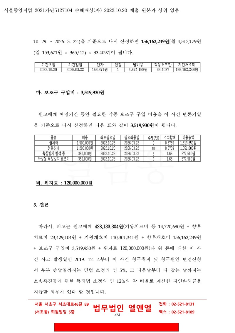 20221214 이용순 화해권고결정(자동확인) 도달_13.jpg