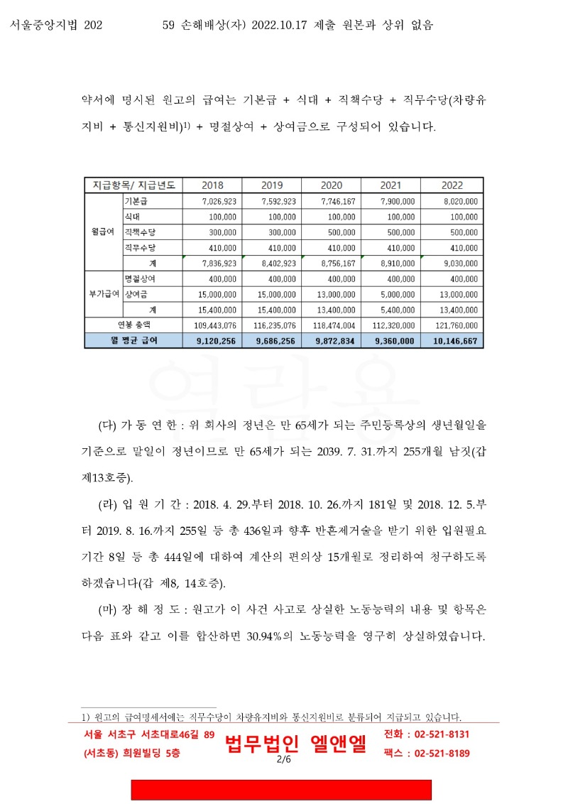 20221216 김분도 화해권고결정(자동확인) 도달_12.jpg