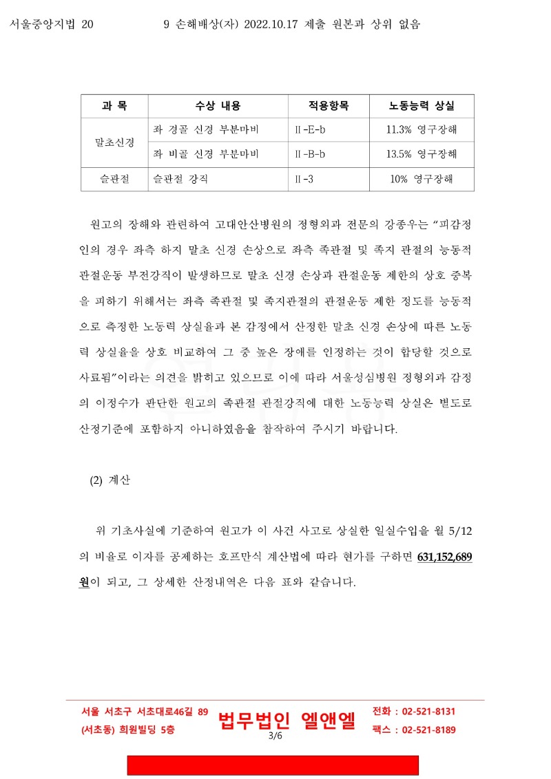 20221216 김분도 화해권고결정(자동확인) 도달_13.jpg