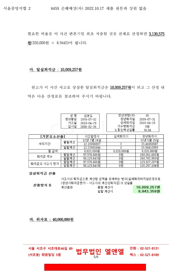 20221216 김분도 화해권고결정(자동확인) 도달_15.jpg