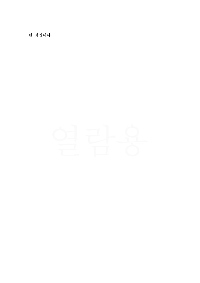20230126 이승빈 조정을갈음하는결정(자동확인) 도달_9.jpg