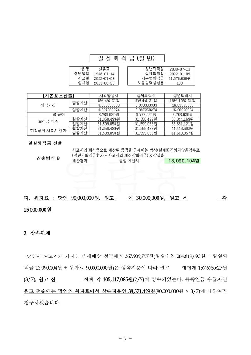 20230127 전순애외2 화해권고결정(자동확인) 도달_7.jpg