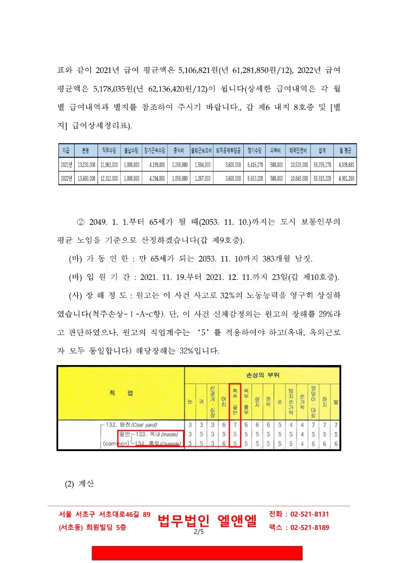 20230203 김수지 조정을갈음하는결정(자동확인) 도달_9.jpg