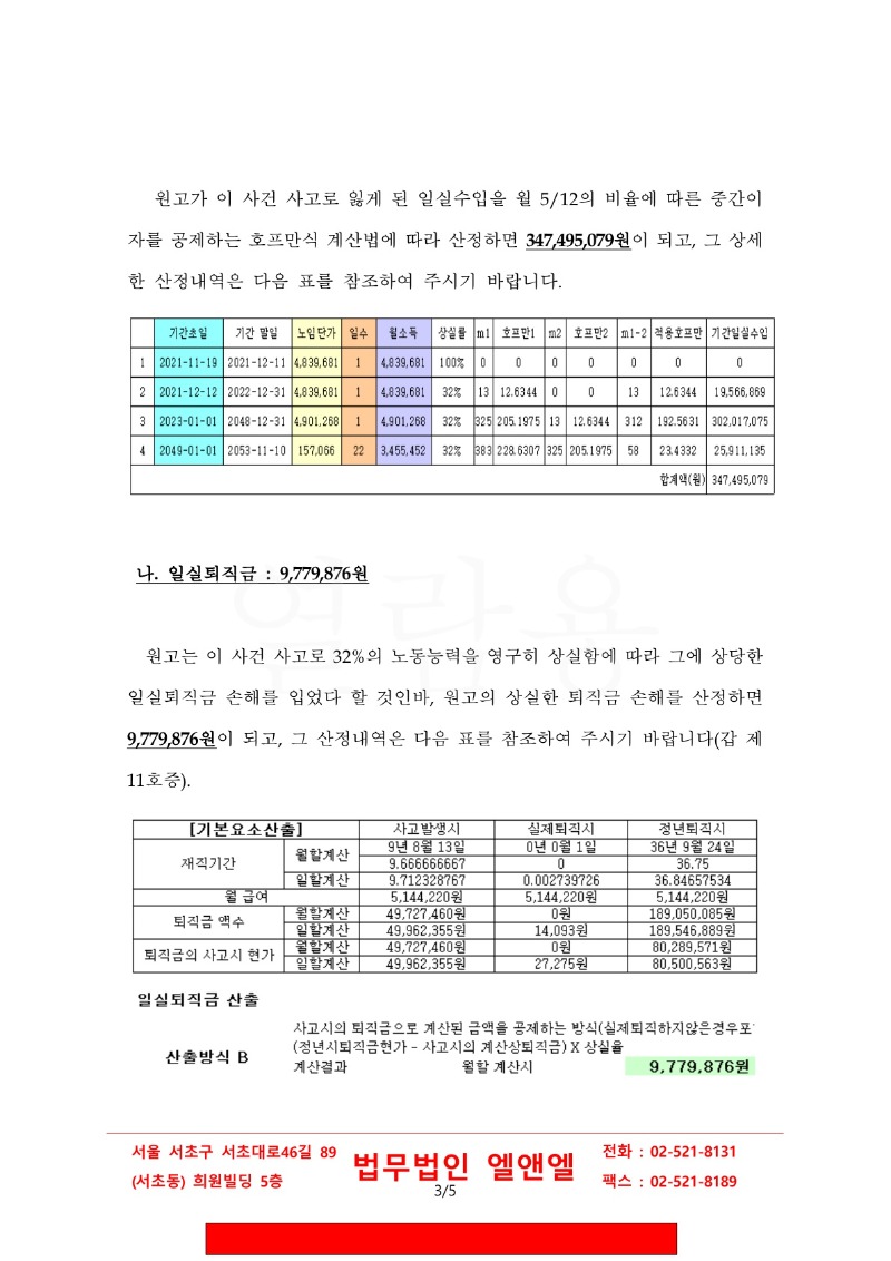 20230203 김수지 조정을갈음하는결정(자동확인) 도달_10.jpg