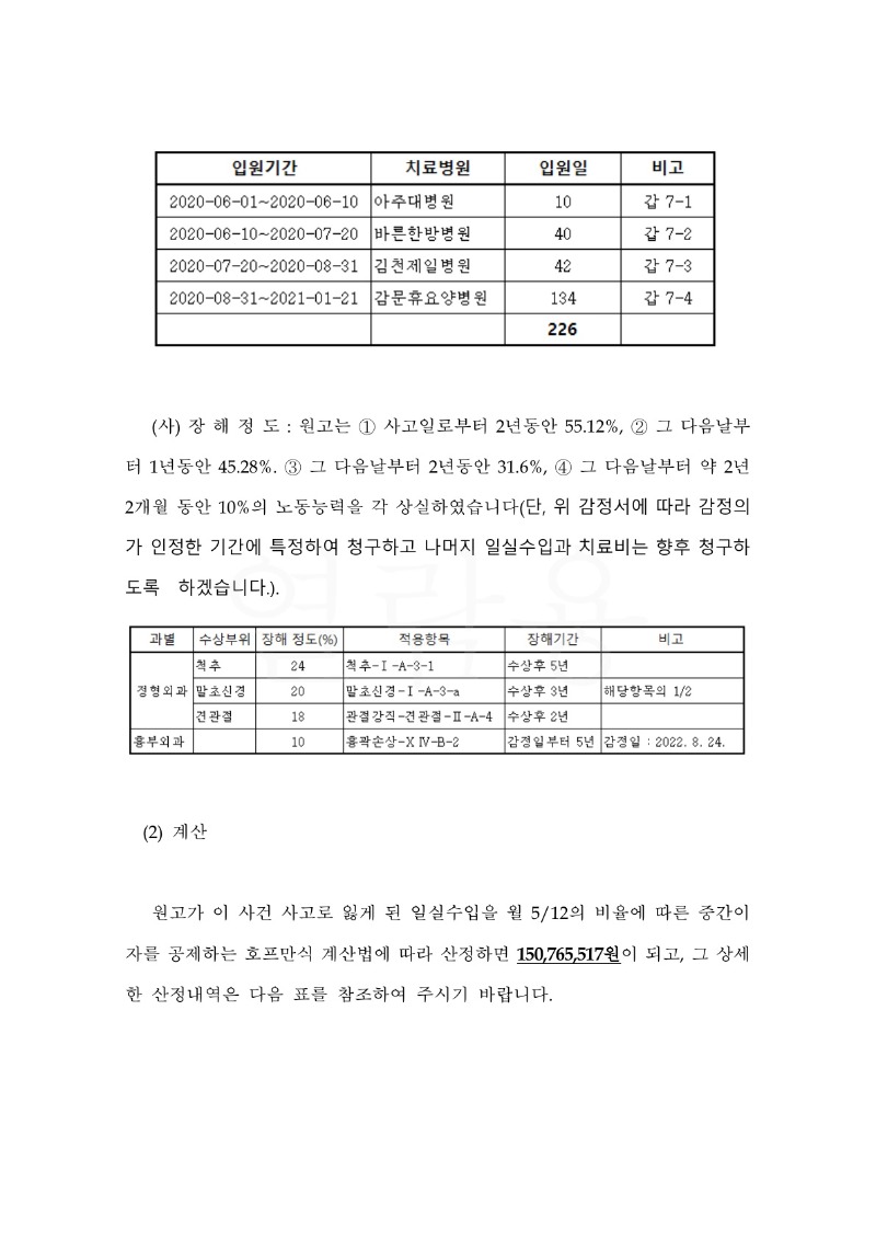 20230223 임태범 조정을갈음하는결정(자동확인) 도달_8.jpg