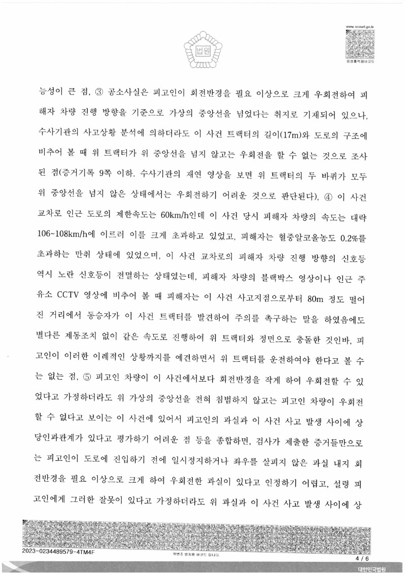 20230223 최병학 형사1심판결문 도달_4.jpg