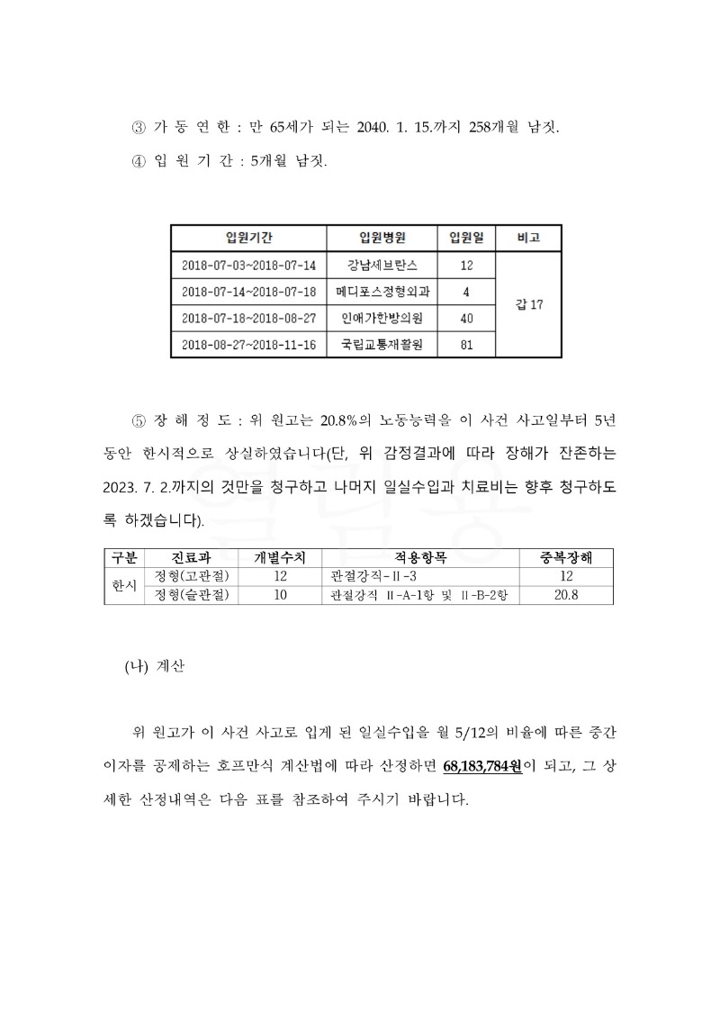 20230313 하청용외1 조정을갈음하는결정(자동확인) 도달_14.jpg