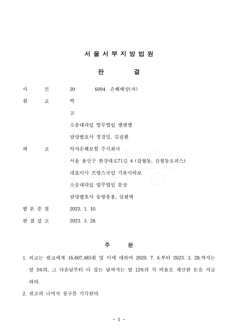 20230405 박현우 판결문(자동확인) 도달_1.jpg