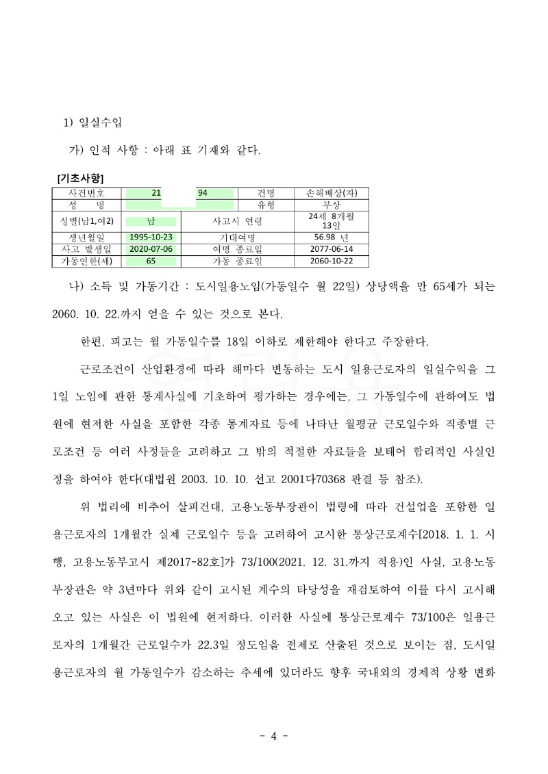20230405 박현우 판결문(자동확인) 도달_4.jpg