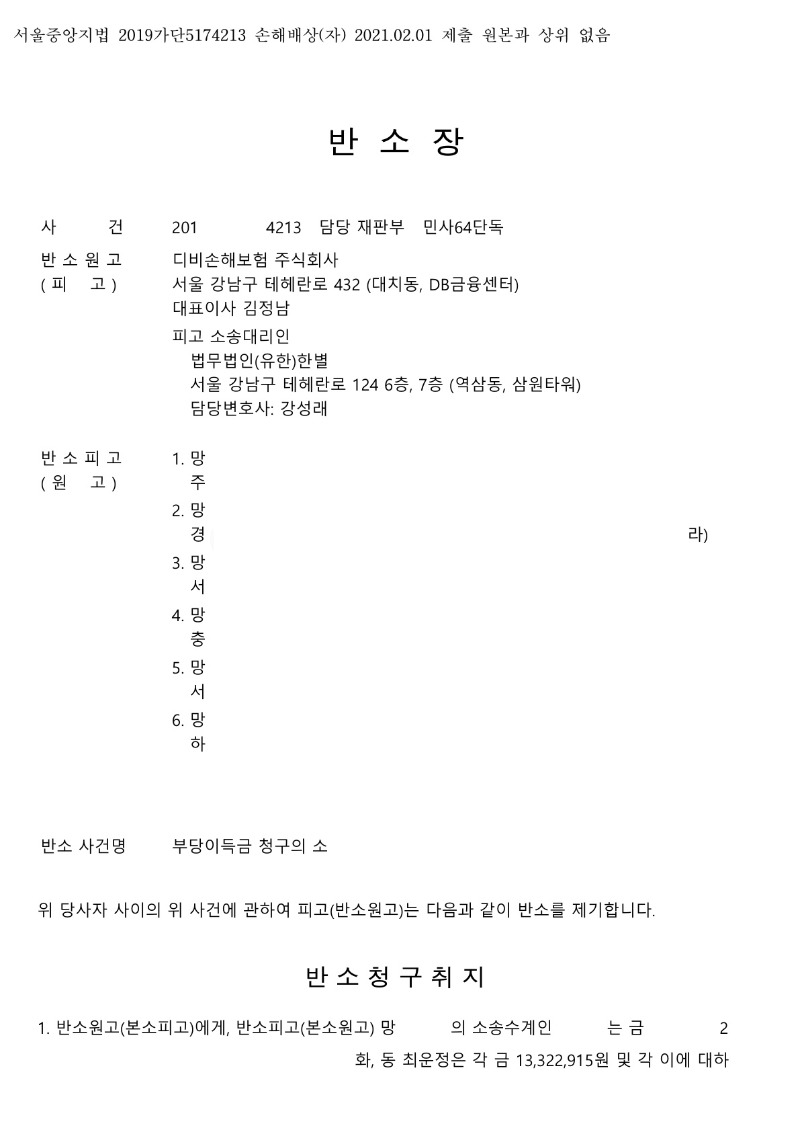 20230517 최종식외6 화해권고결정(자동확인) 도달_24.jpg