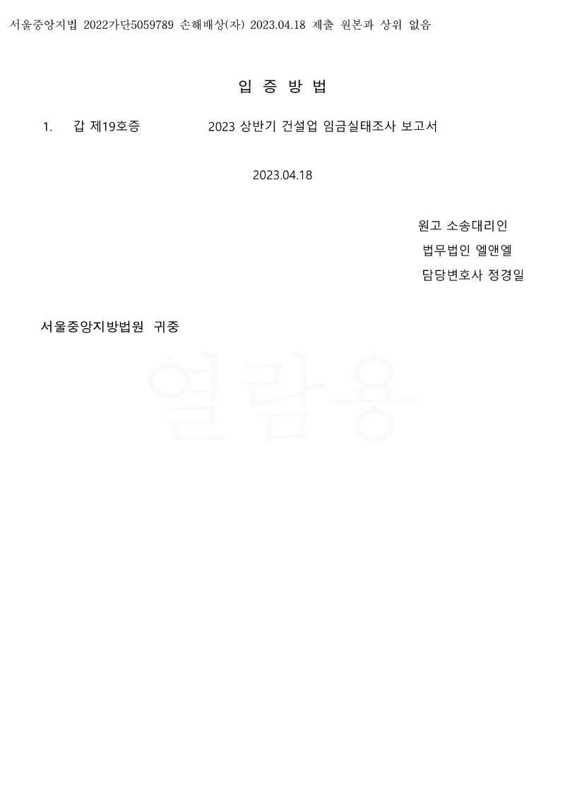 20230523 김춘영 화해권고결정(자동확인) 도달_17.jpg
