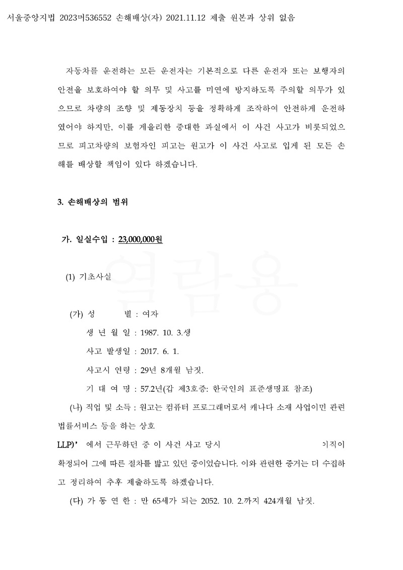 20230531 정예리 조정을갈음하는결정(자동확인) 도달_5.jpg