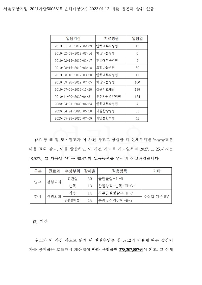 20230602 신영호 화해권고결정(자동확인) 도달_11.jpg