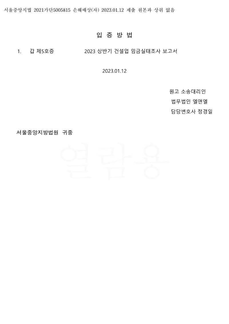 20230602 신영호 화해권고결정(자동확인) 도달_15.jpg
