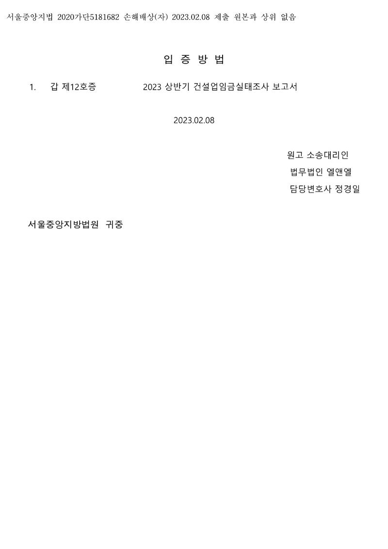 20230602 임현옥 화해권고결정(자동확인) 도달_21.jpg