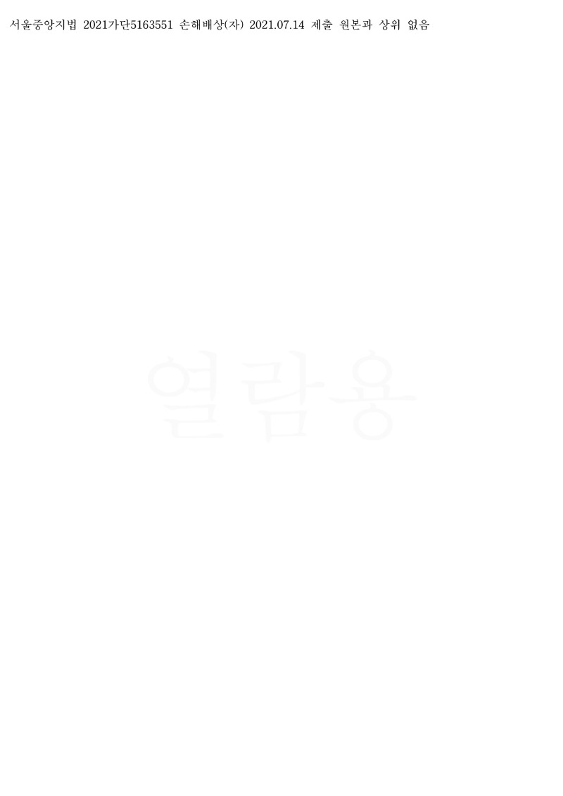 20230616 이해영 화해권고결정(자동확인)도달_10.jpg