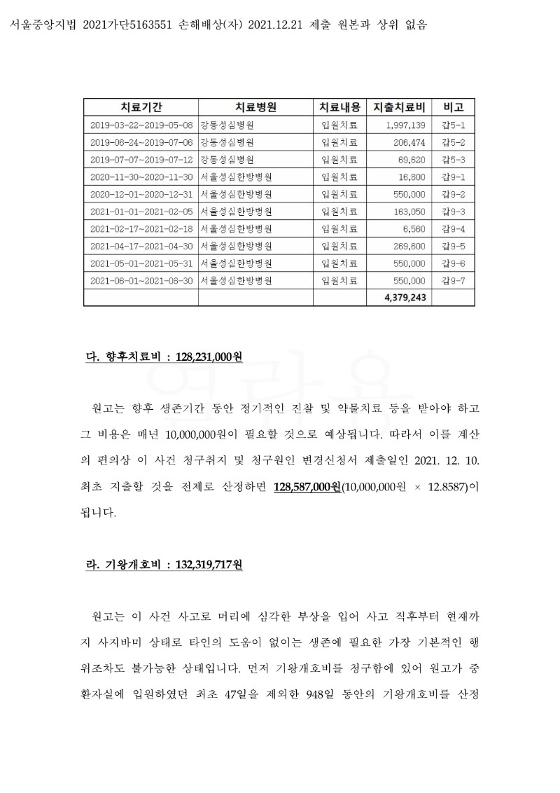 20230616 이해영 화해권고결정(자동확인)도달_15.jpg