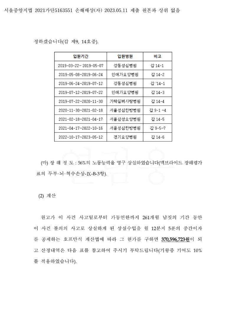 20230616 이해영 화해권고결정(자동확인)도달_22.jpg